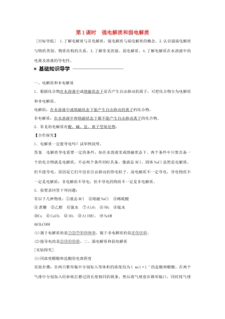 高中化学 第三章 水溶液中的离子平衡 第一节 弱电解质的电离（第1课时）强电解质和弱电解质学案 新人教版选修4-新人教版高二选修4化学学案
