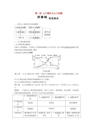 高考地理一轮复习 模块二 第一单元 人口与地理环境 第一讲 人口增长与人口问题学案（含解析）鲁教版-鲁教版高三全册地理学案