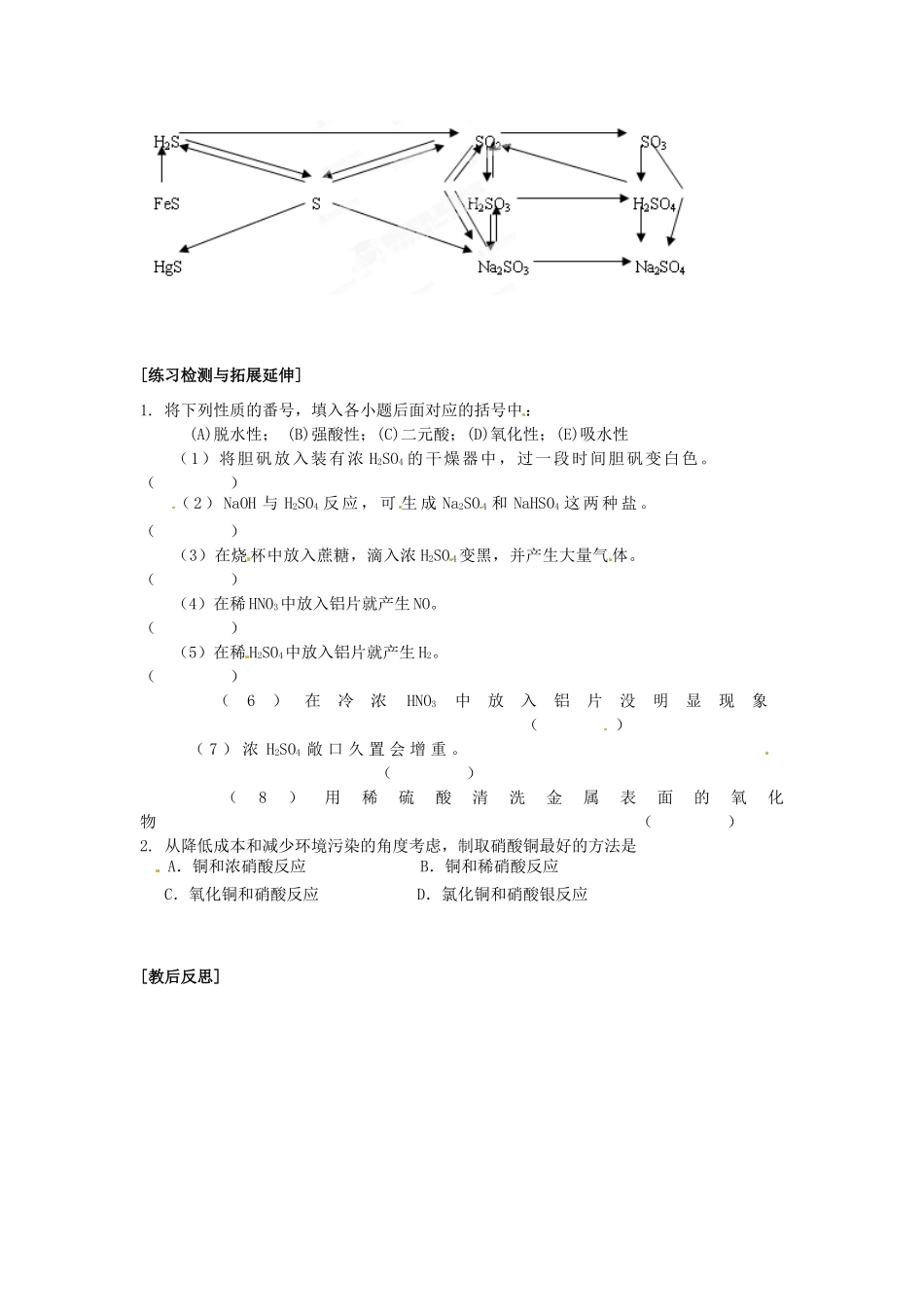 江苏省徐州市王杰中学高中化学 硫和含硫化合物的相互转化学案 新人教版必修1_第2页