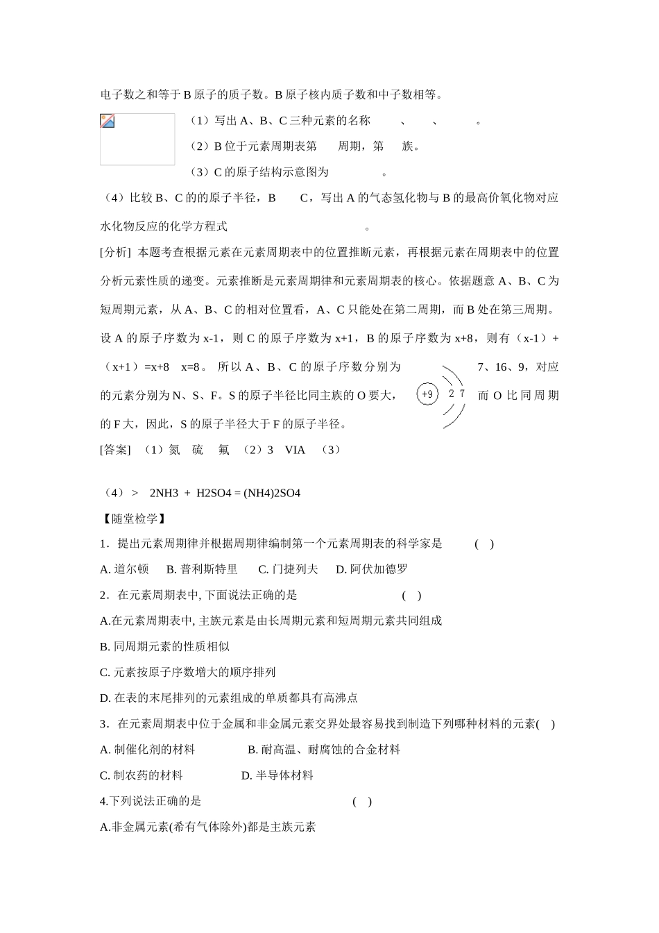 高中化学：1.1.2 元素周期表及其应用 学案苏教版必修2_第2页