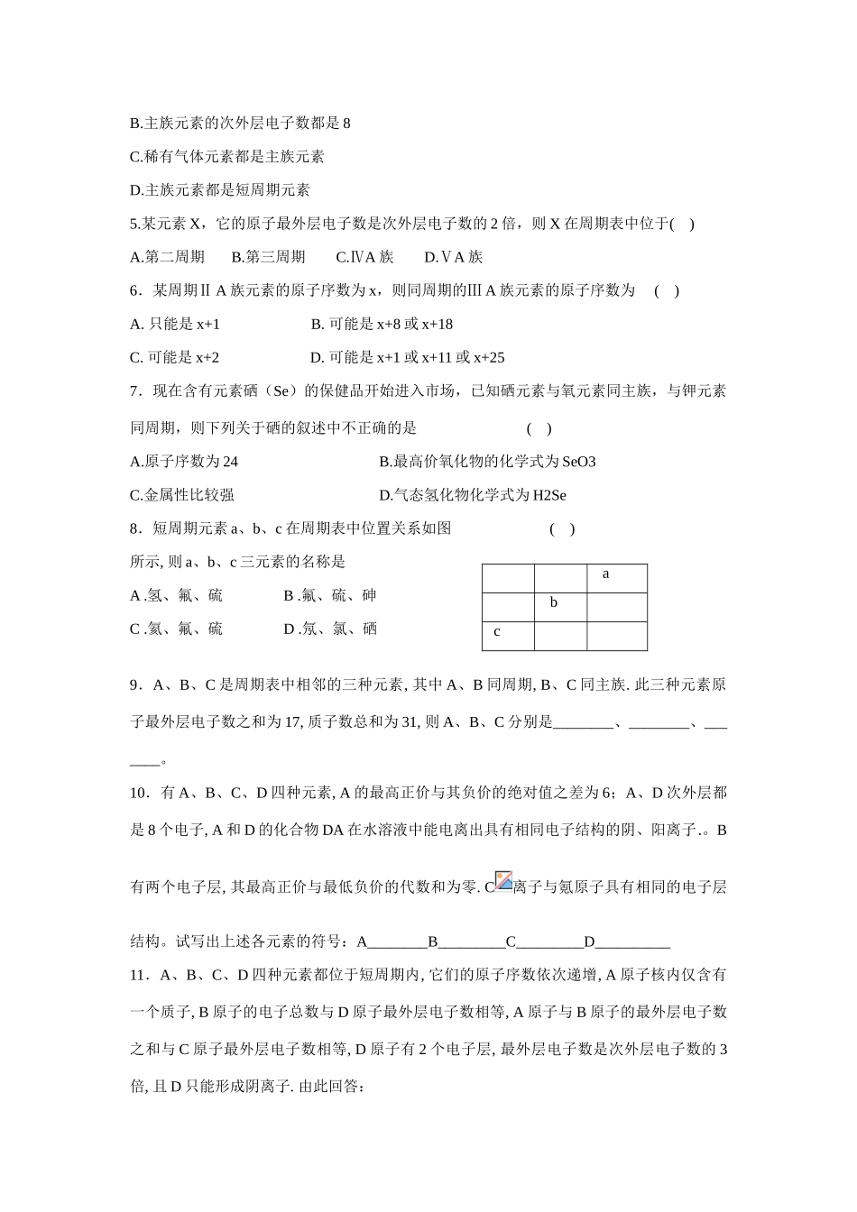 高中化学：1.1.2 元素周期表及其应用 学案苏教版必修2_第3页
