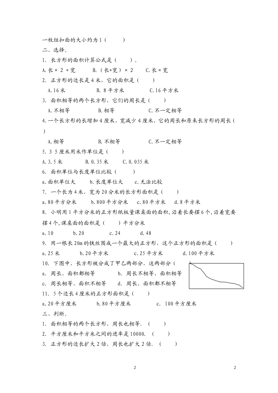 人教版三年级下册数学面积应用题_第2页