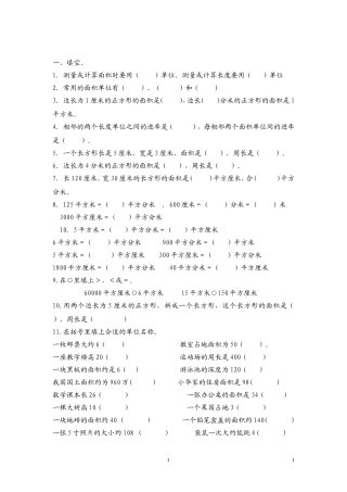 人教版三年级下册数学面积应用题