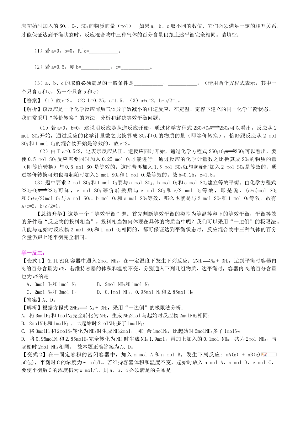高中化学 等效模型的建立（基础）知识导学学案 新人教版选修4-新人教版高二选修4化学学案_第3页