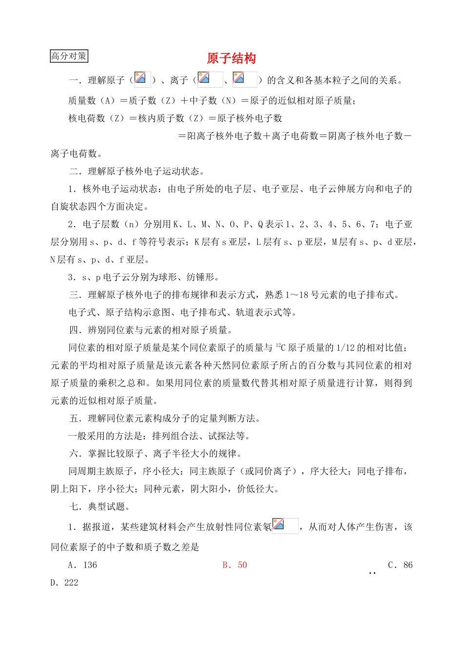 高考化学复习学案 原子结构_第1页
