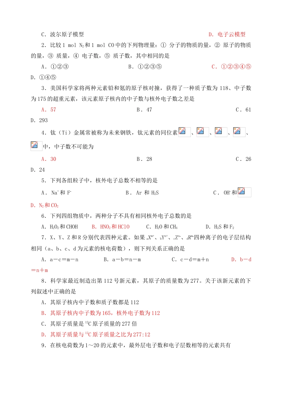 高考化学复习学案 原子结构_第3页