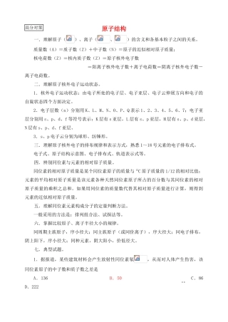 高考化学复习学案 原子结构