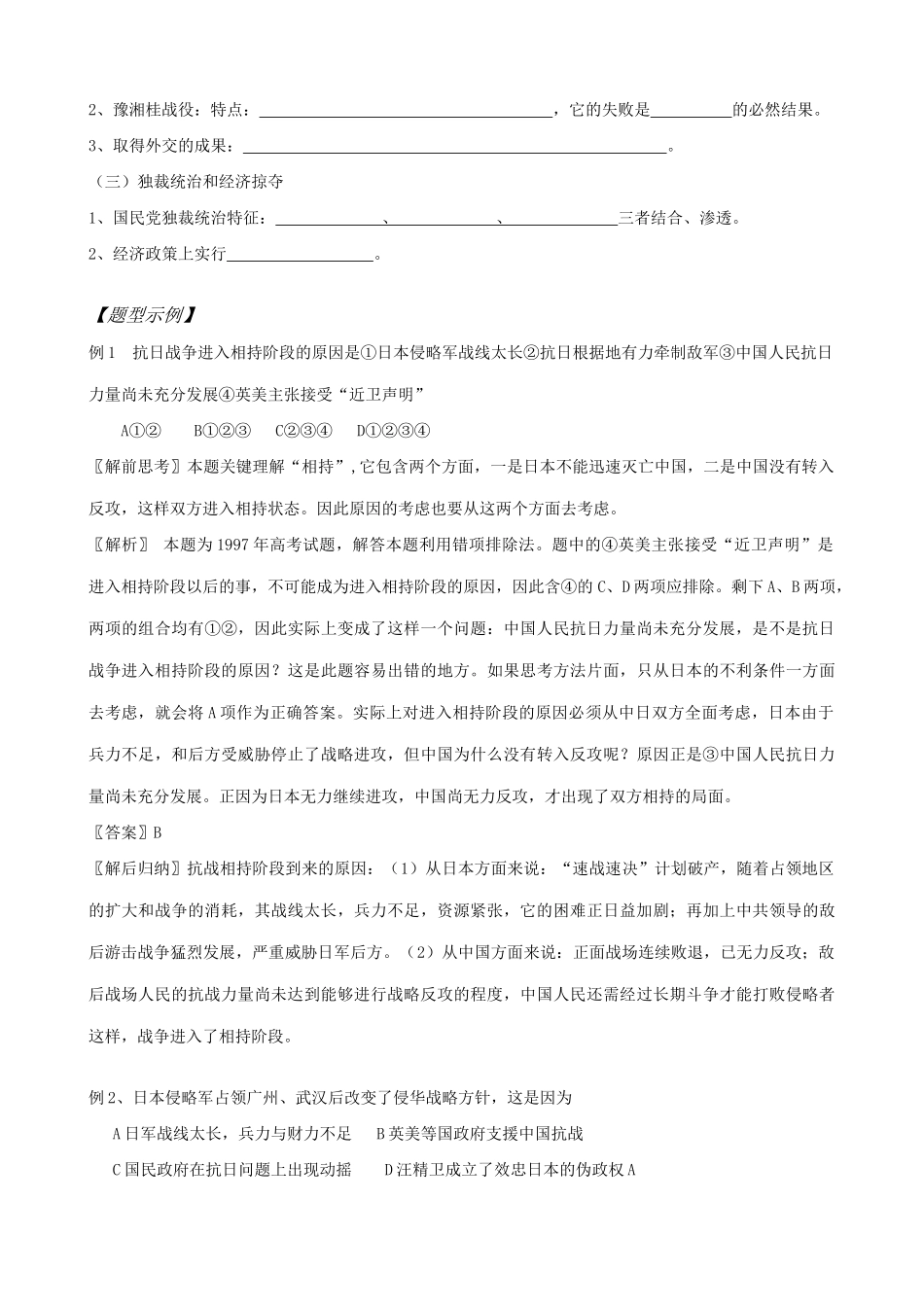高一历史下册日帝在沦陷区的殖民统治和国民政府的内外政策-学案_第2页