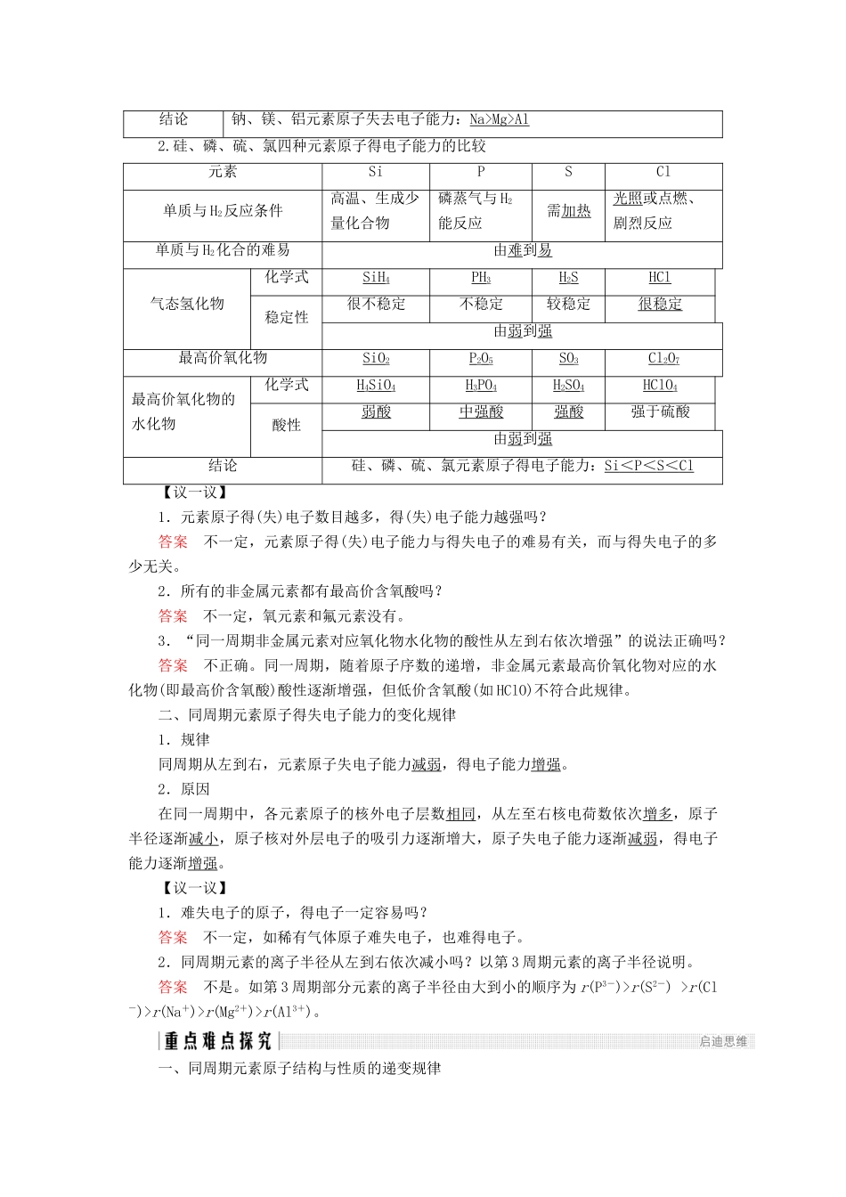 高中化学 第1章 原子结构与元素周期律 第3节 元素周期表的应用 第1课时 认识同周期元素性质的递变规律同步备课学案 鲁科版必修2-鲁科版高一必修2化学学案_第2页