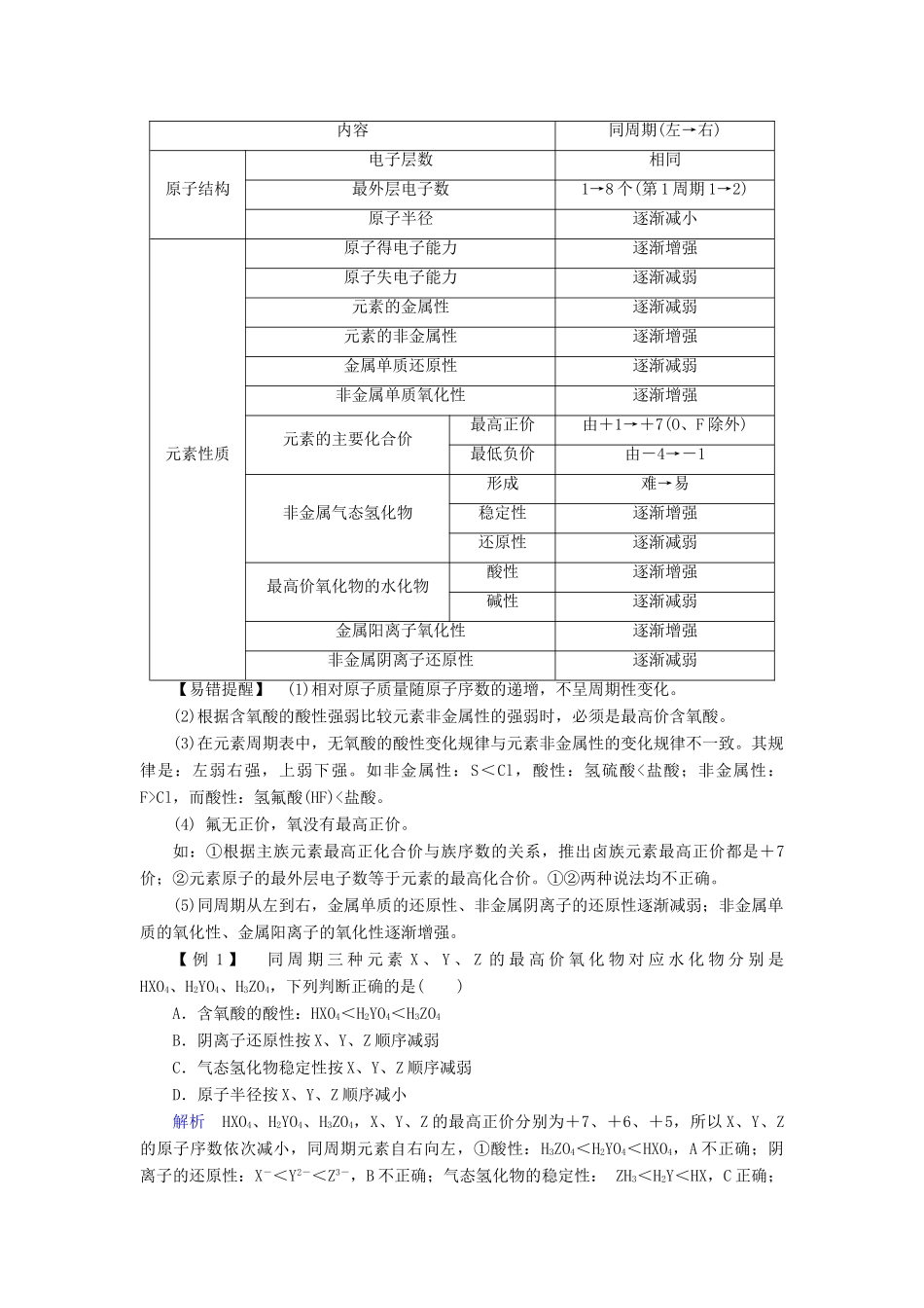 高中化学 第1章 原子结构与元素周期律 第3节 元素周期表的应用 第1课时 认识同周期元素性质的递变规律同步备课学案 鲁科版必修2-鲁科版高一必修2化学学案_第3页