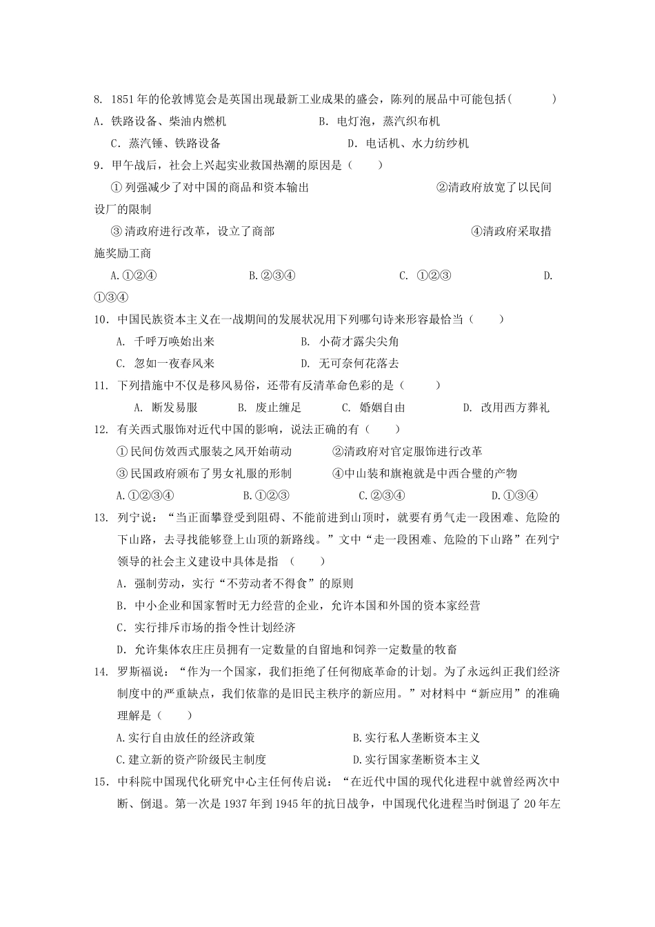 海南省嘉积中学10-11学年高一历史下学期教学质量检测（三） 理【会员独享】_第2页