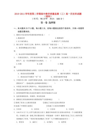 海南省嘉积中学10-11学年高一历史下学期教学质量检测（三） 理【会员独享】