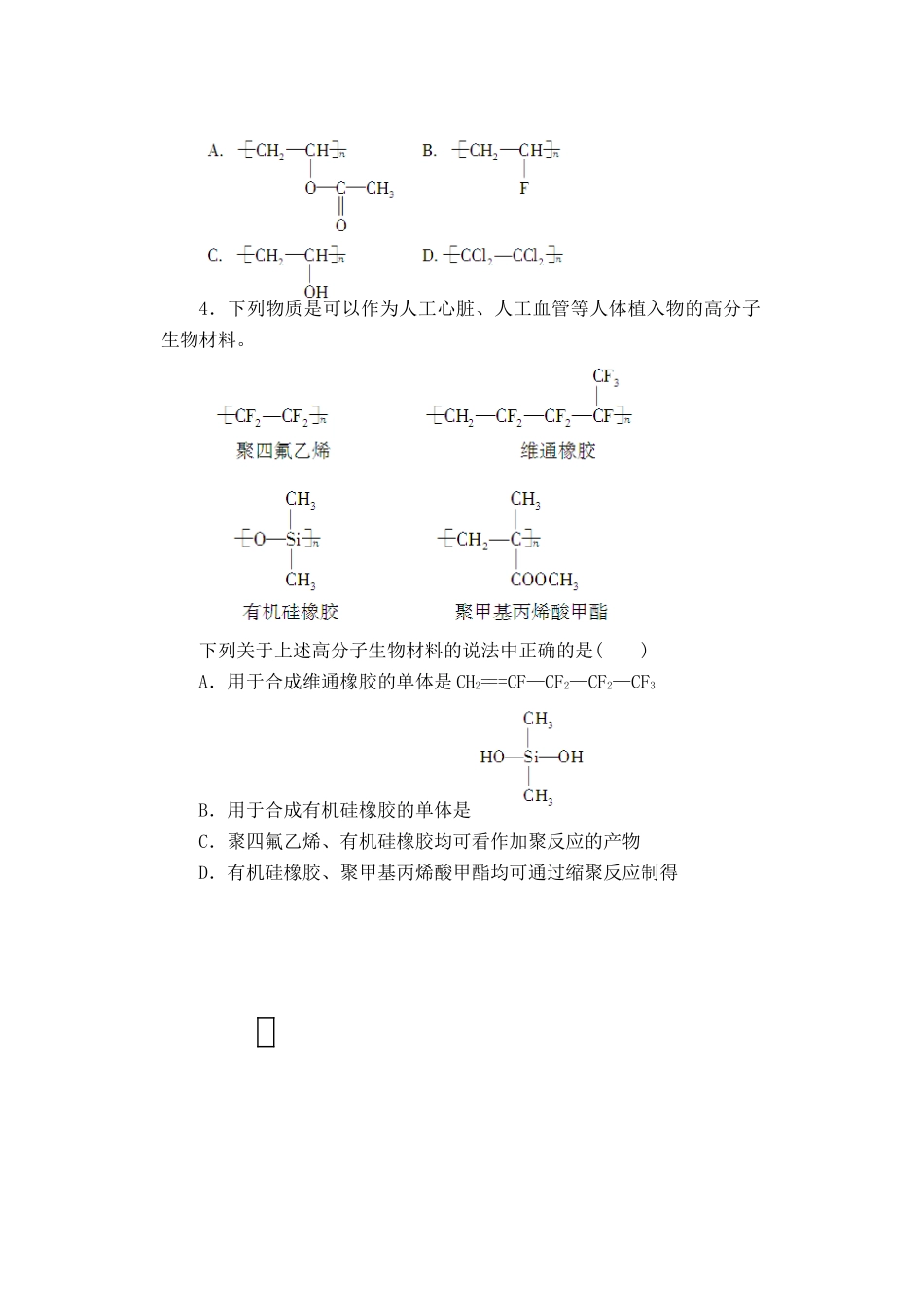 河南省安阳县二中高二化学《第五章进入合成有机高分子化合物的时代》学案（1）_第2页