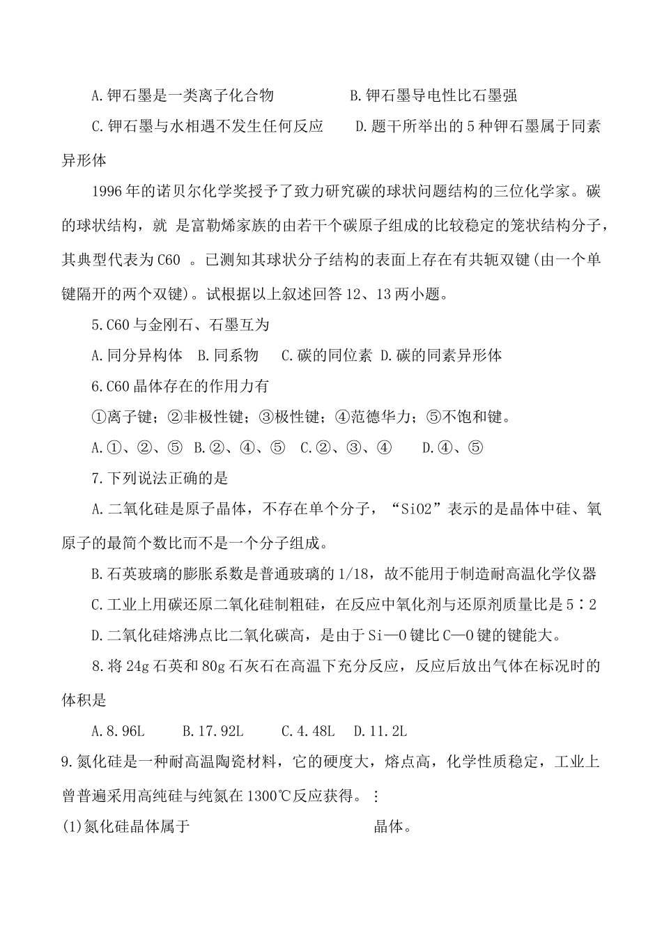 高中化学新人教选修2 无机非金属材料 学案_第2页