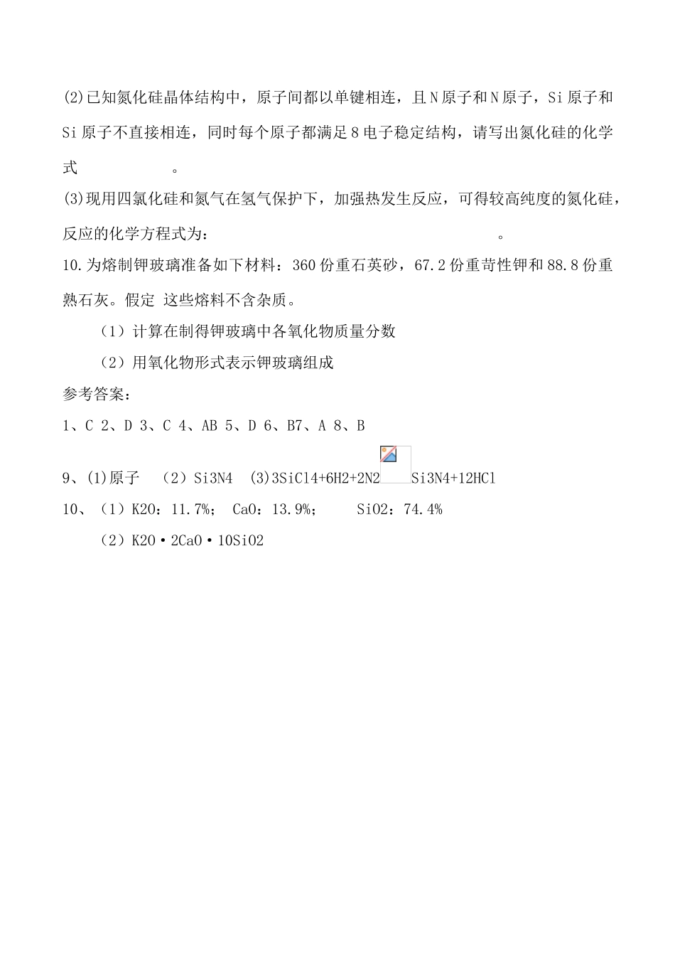 高中化学新人教选修2 无机非金属材料 学案_第3页