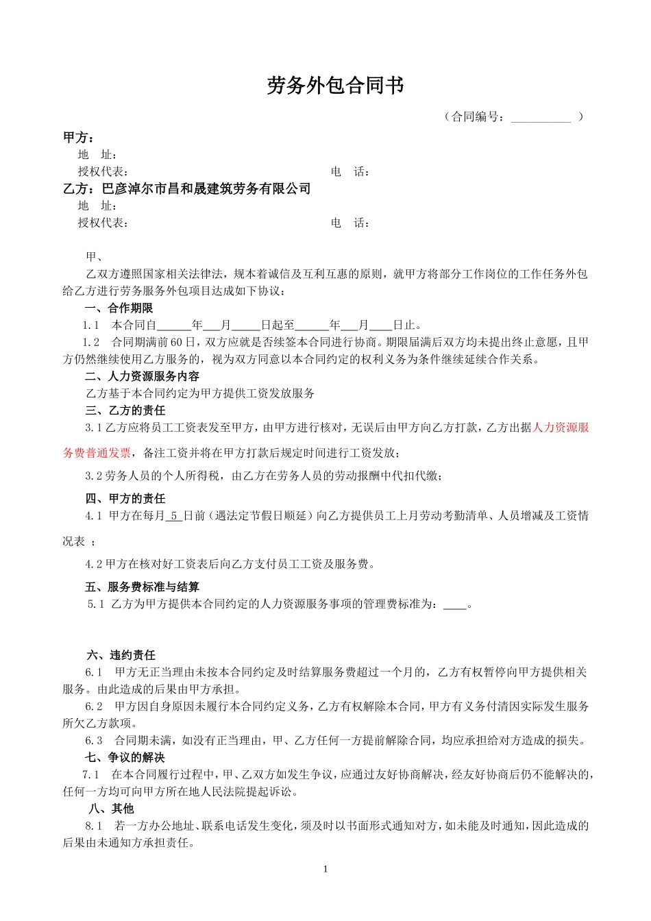 人力资源服务外包协议(工资)_第2页