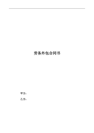 人力资源服务外包协议(工资)