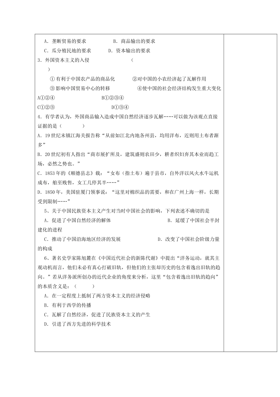 河北省高碑店市第三中学高中历史 专题二第一节 学近代中国民族工业的兴起导学案 新人教版必修2_第3页