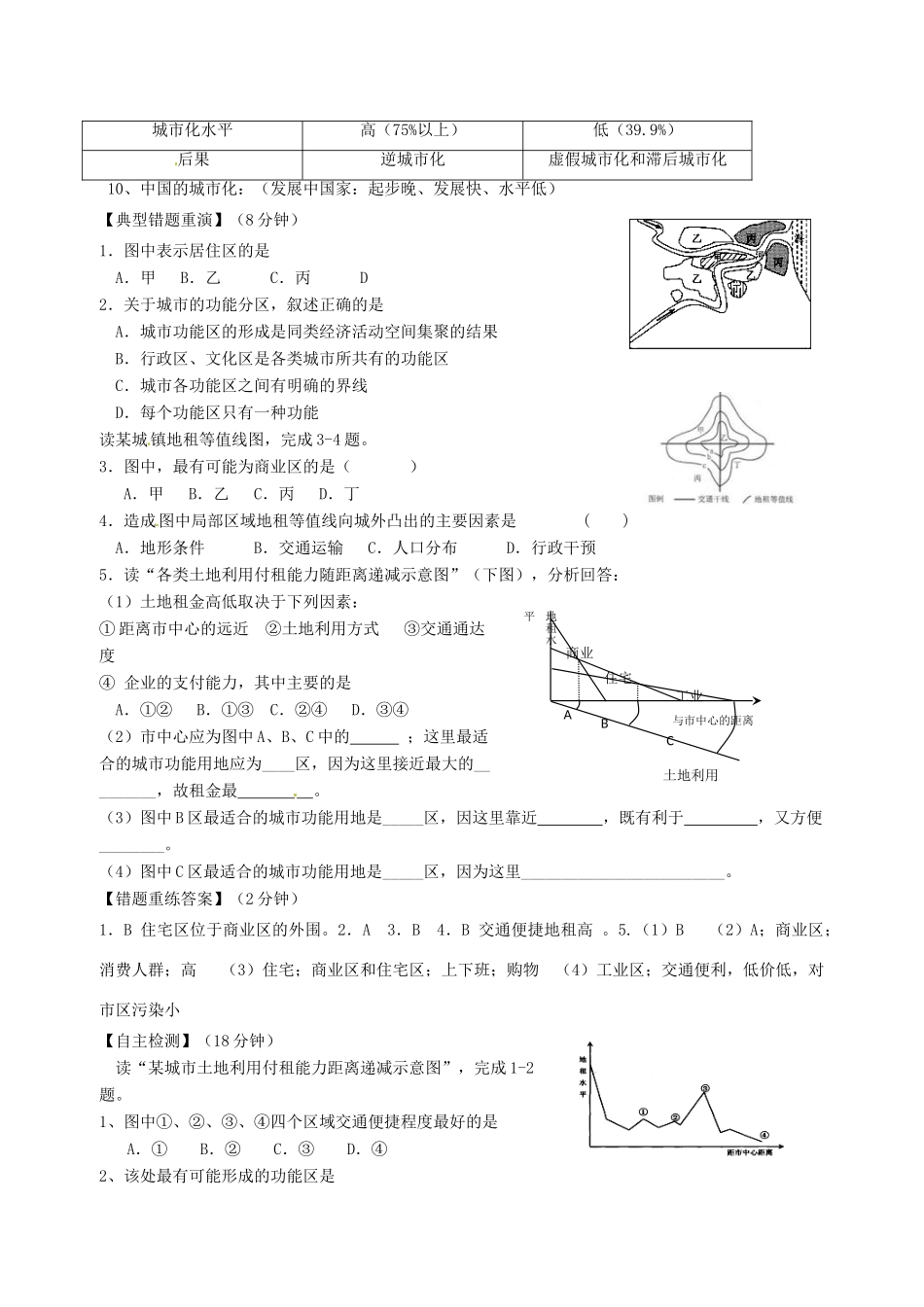 高一地理 双休日任务型自主学习导学案（2）-人教版高一全册地理学案_第2页