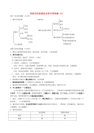 高一地理 双休日任务型自主学习导学案（2）-人教版高一全册地理学案