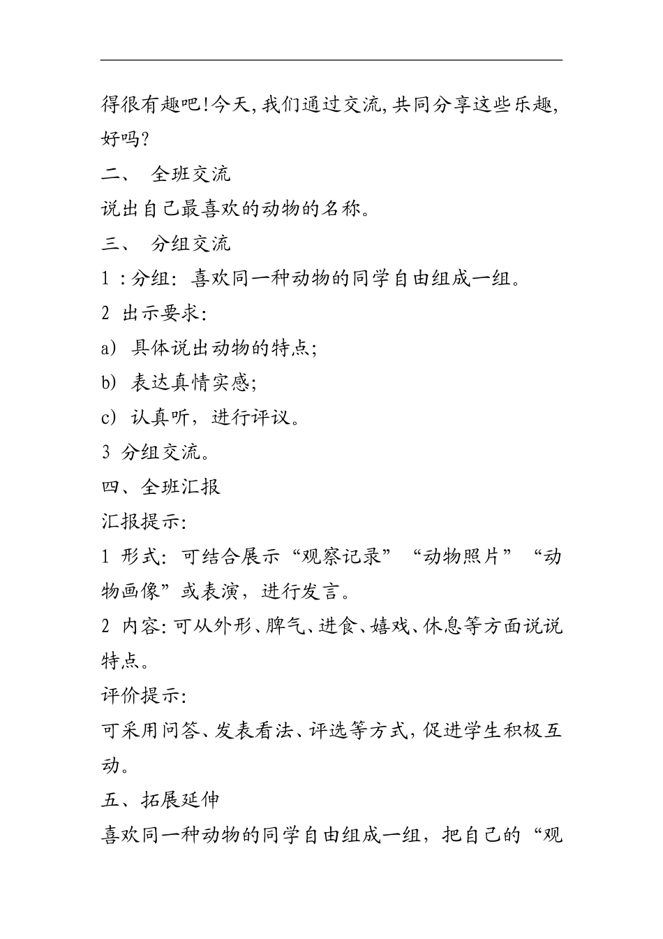 人教版四年级语文上册-语文园地四-教学设计_第2页