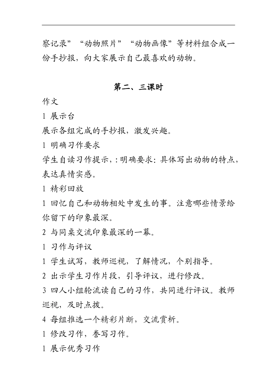 人教版四年级语文上册-语文园地四-教学设计_第3页