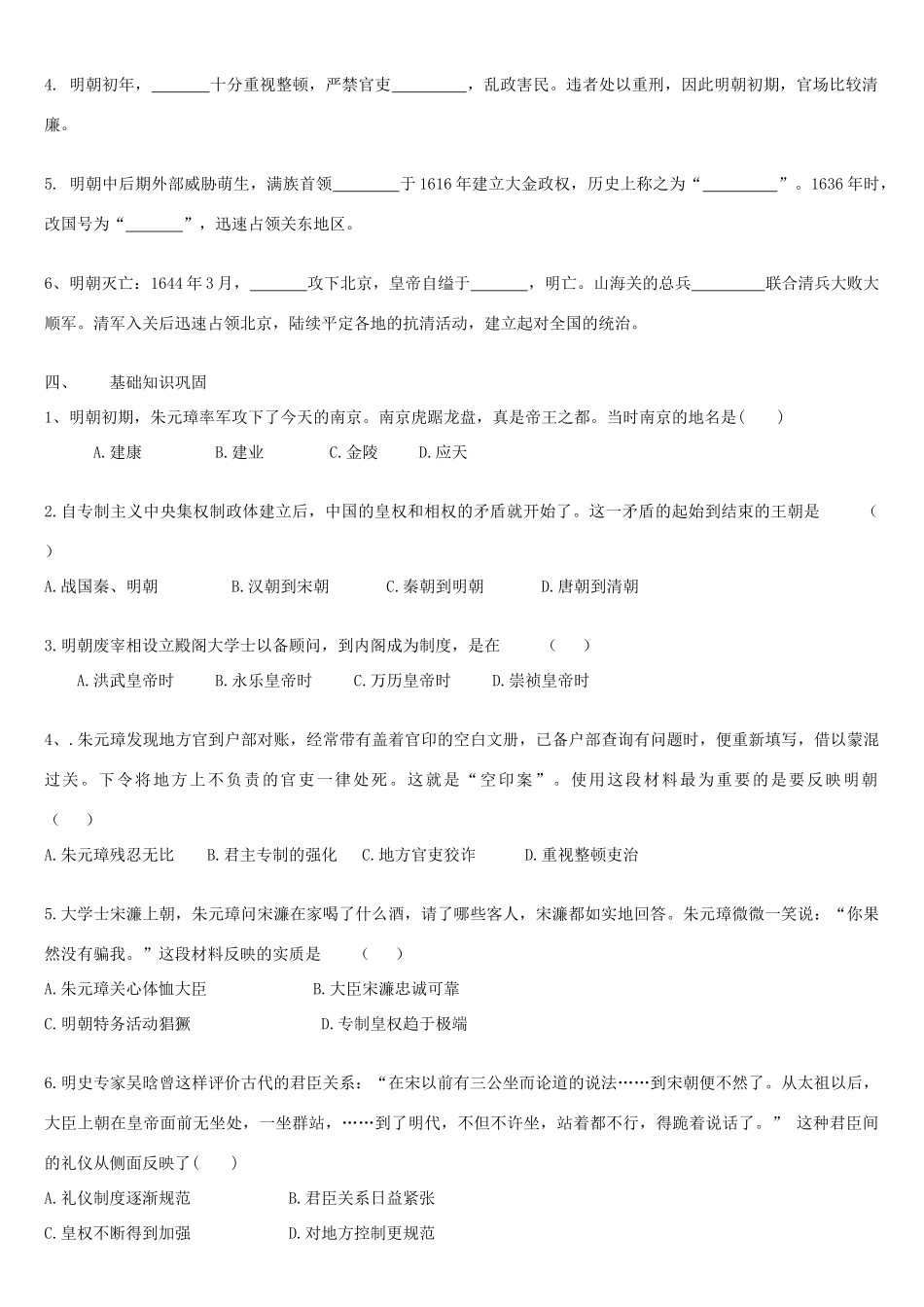 高中历史 第六单元 明朝的兴亡与清前期的强盛 第24课《明末社会危机与农民起义》优质学案（无答案）华东师大版第三册-华东师大版高二第三册历史学案_第2页