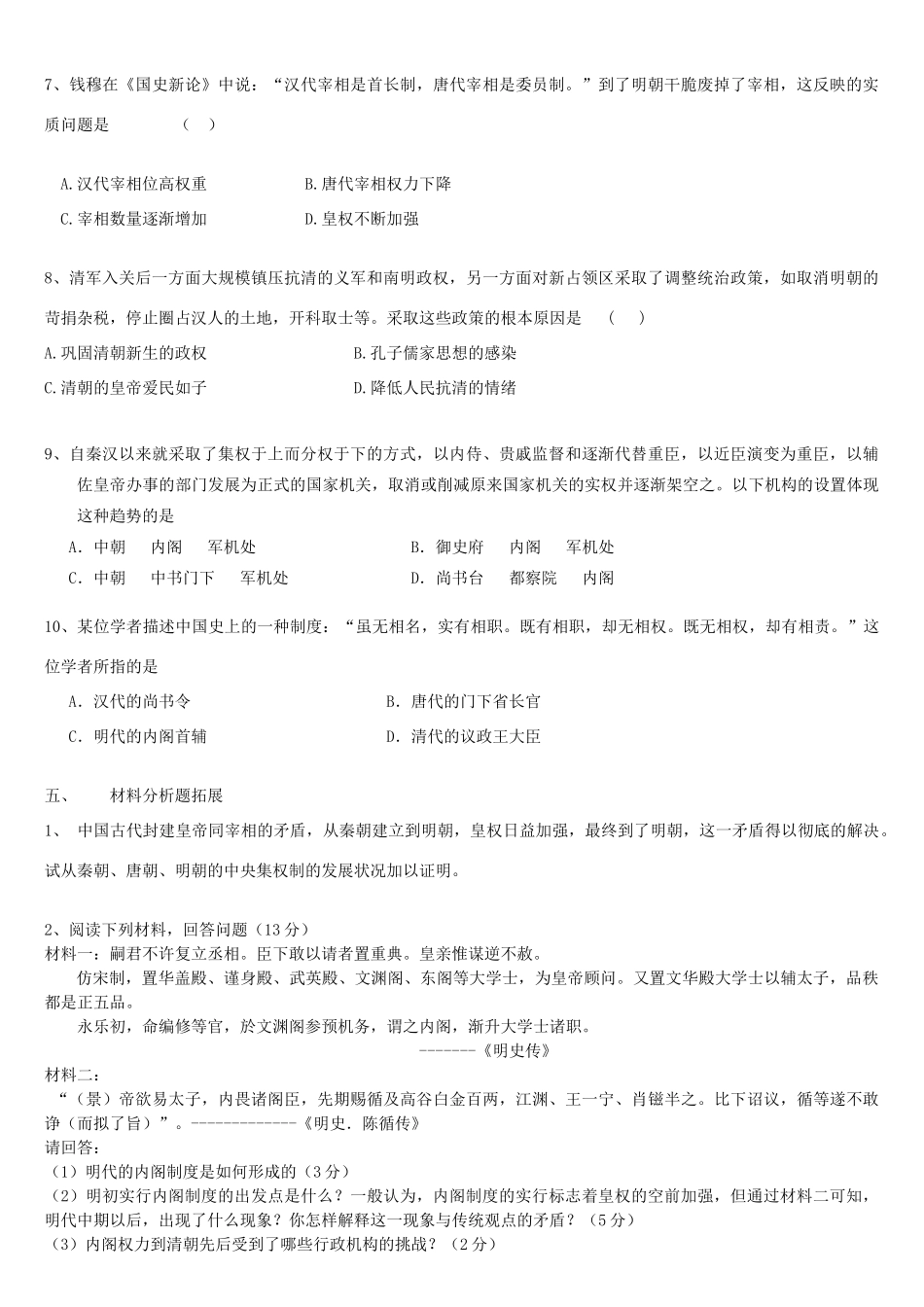 高中历史 第六单元 明朝的兴亡与清前期的强盛 第24课《明末社会危机与农民起义》优质学案（无答案）华东师大版第三册-华东师大版高二第三册历史学案_第3页