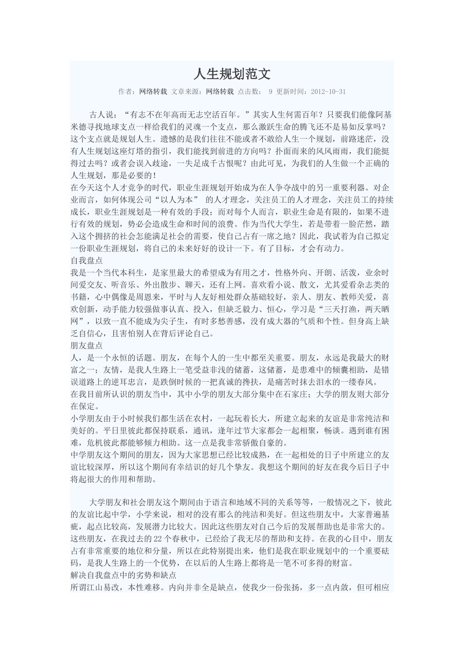 人生规划范文_第1页