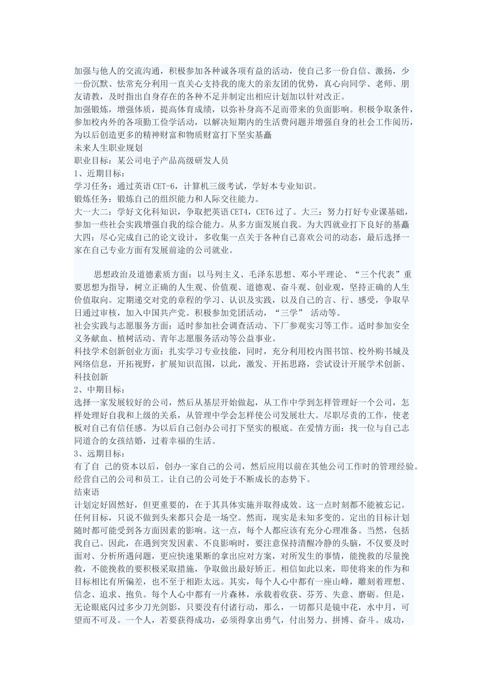 人生规划范文_第2页