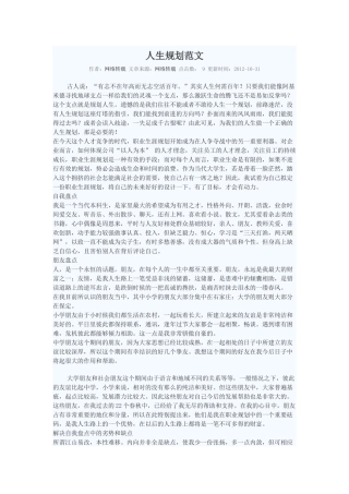人生规划范文
