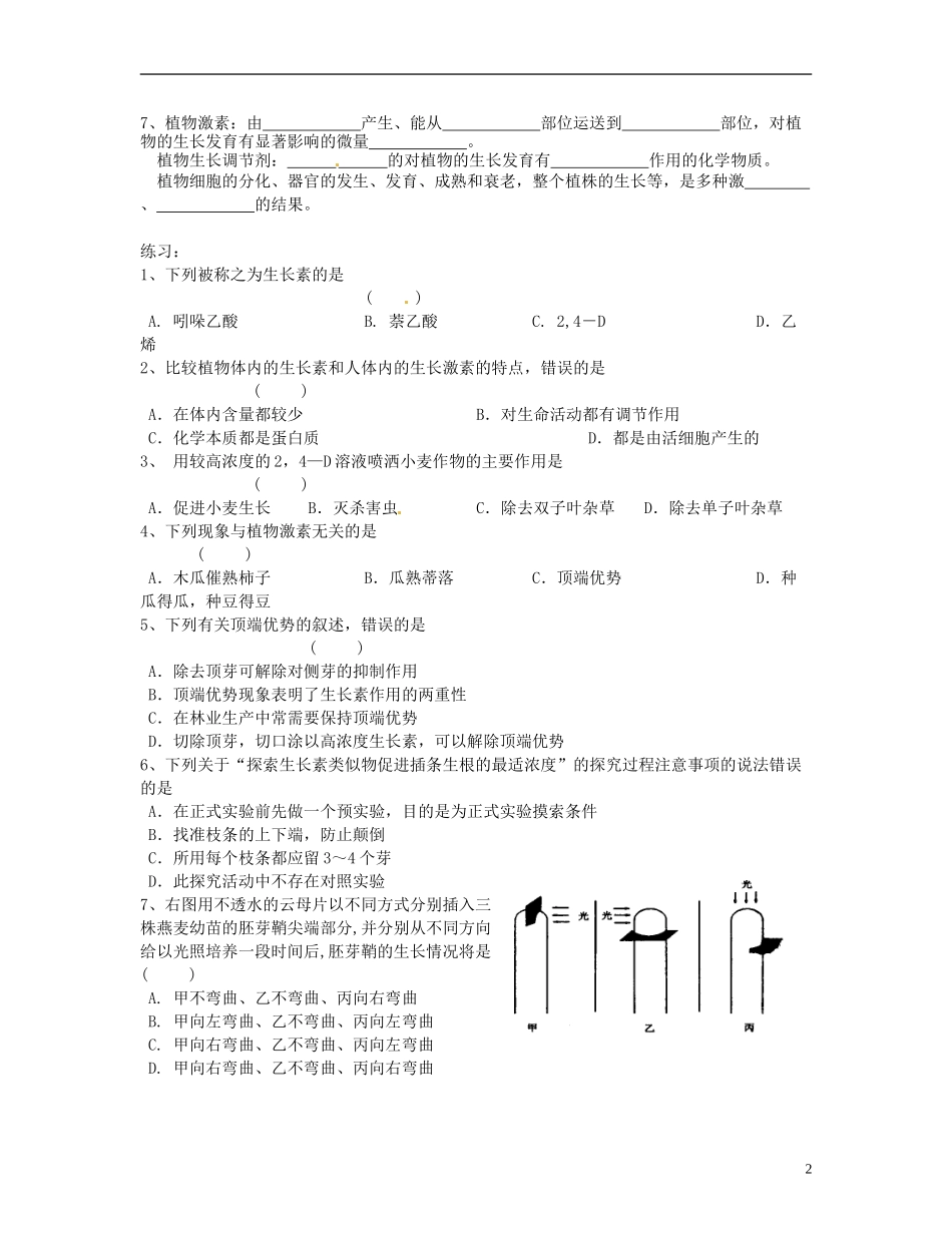 湖南省衡南县第九中学高中生物 第3章 植物的激素调节学案 新人教版必修3_第2页