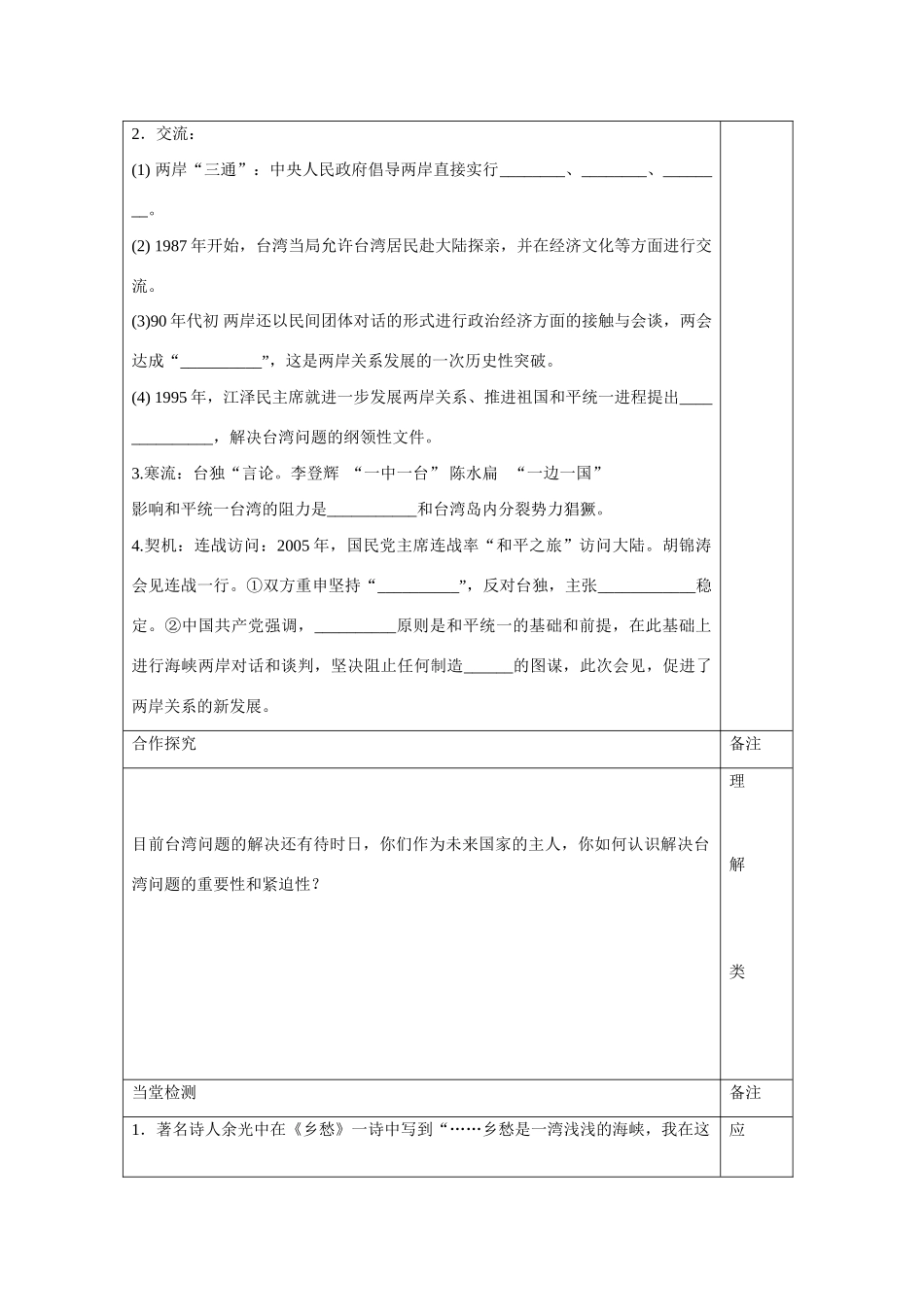 高中历史 第六单元 现代中国的政治建设与祖国统一第22课《祖国统一大业》导学案 新人教版必修1-新人教版高一必修1历史学案_第3页