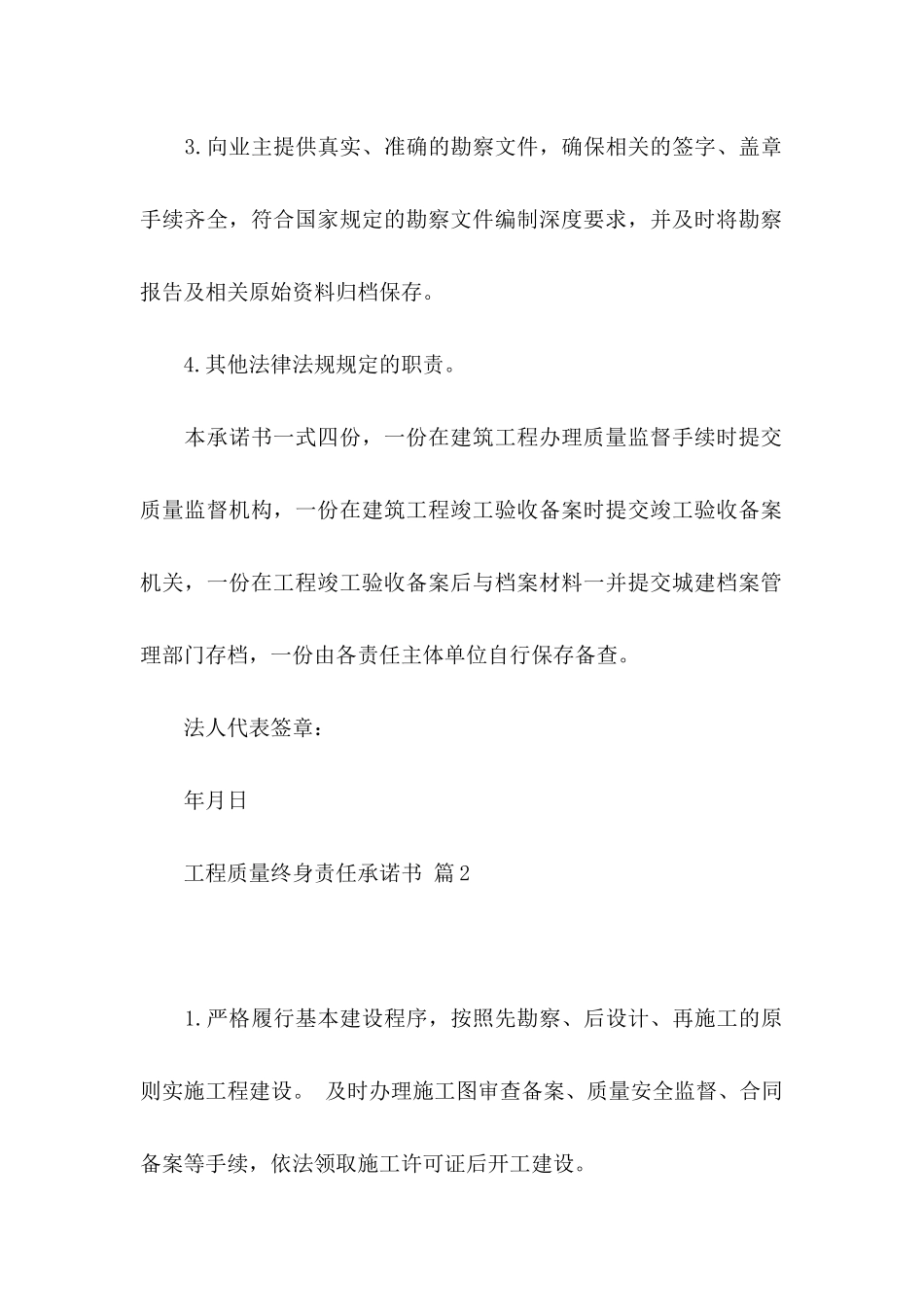工程质量终身责任承诺书范文锦集7篇_第2页