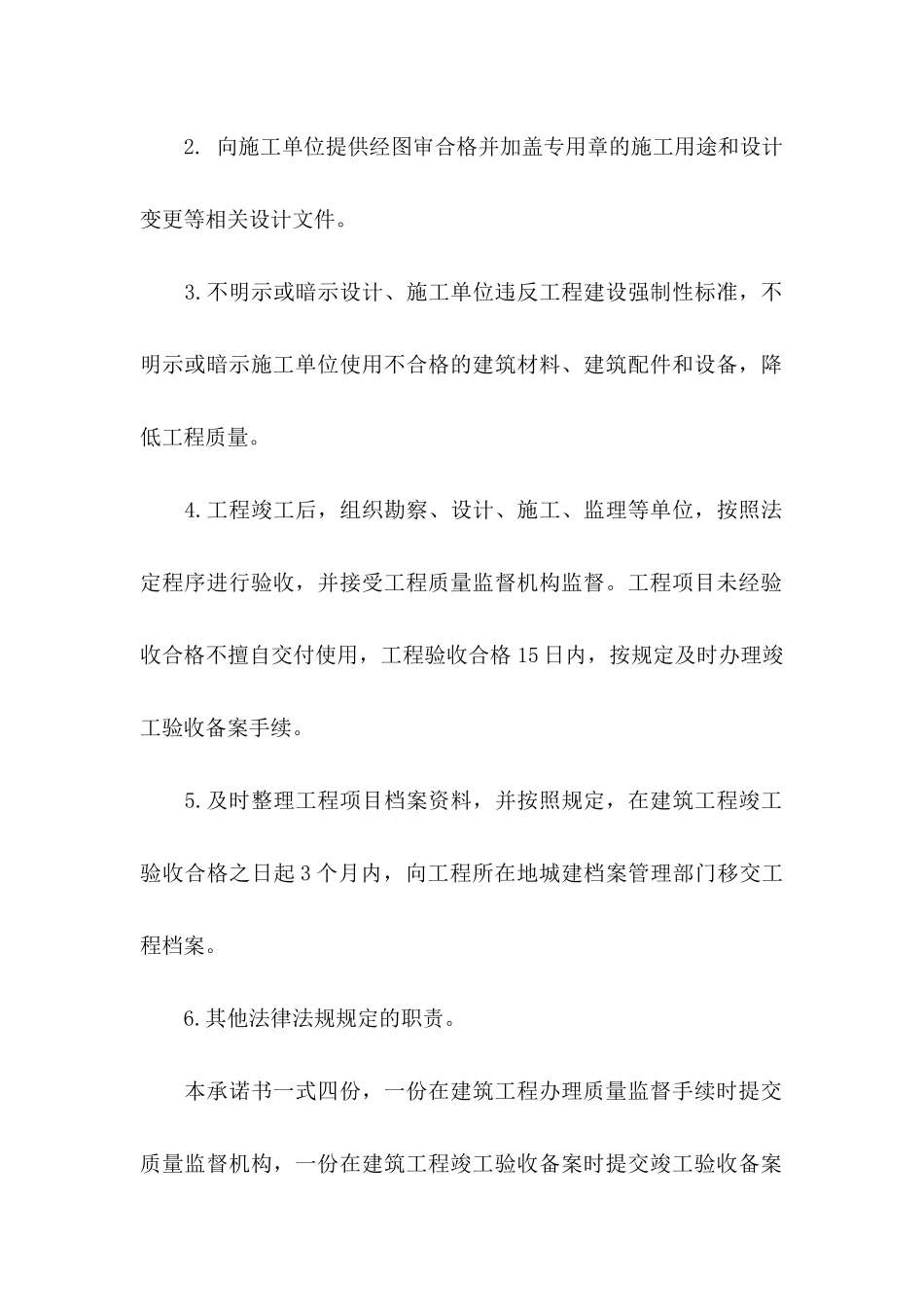 工程质量终身责任承诺书范文锦集7篇_第3页