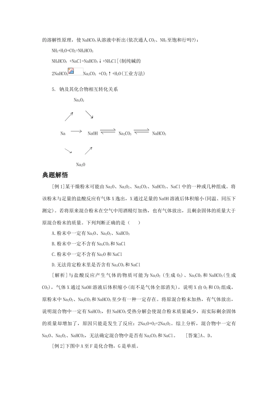 钠及其化合物（二）_第3页