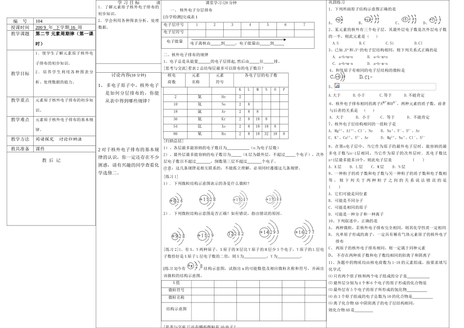 高中化学1-4化学学案新人教版必修2_第1页
