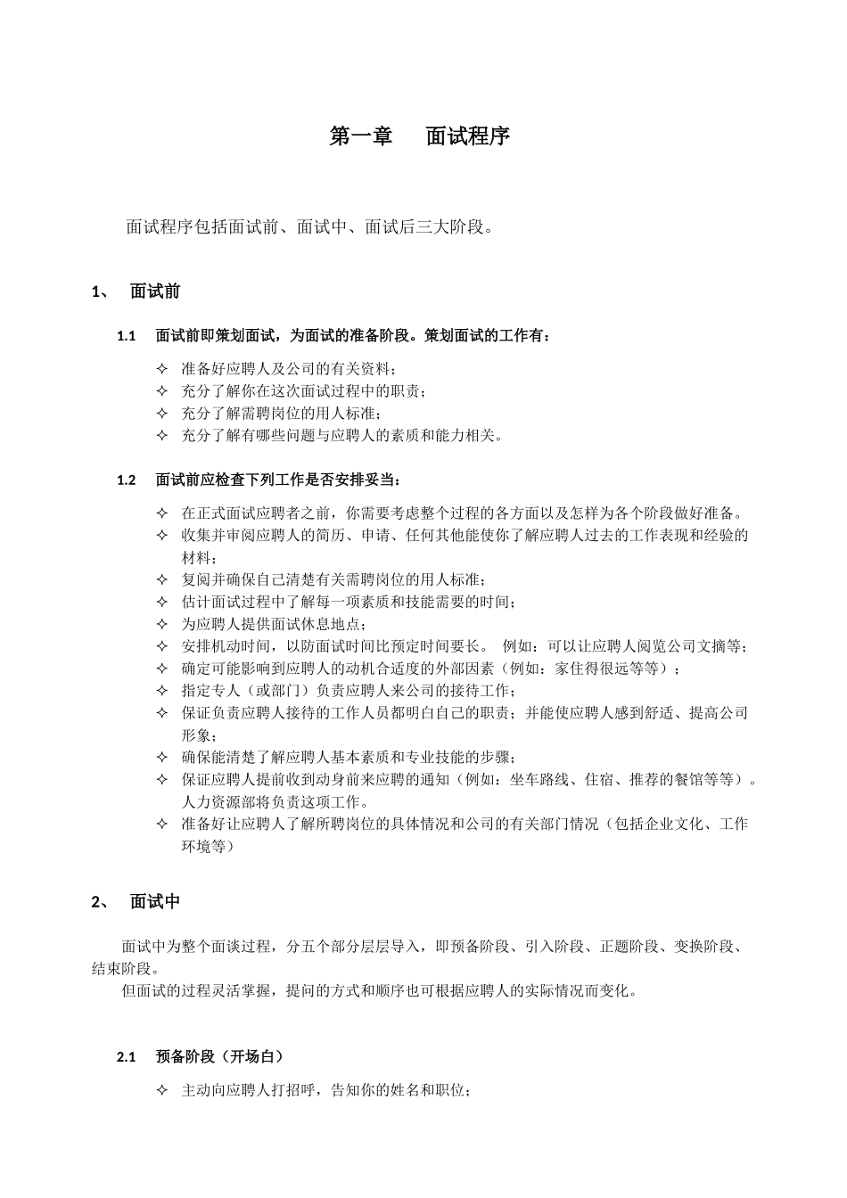 人事招聘面试流程与技巧_第2页