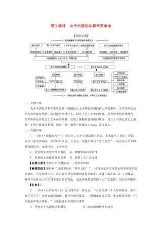 湖南省永州市高考历史二轮复习 第7课时 近代中国反侵略、求民主的潮流（2）学案-人教版高三全册历史学案