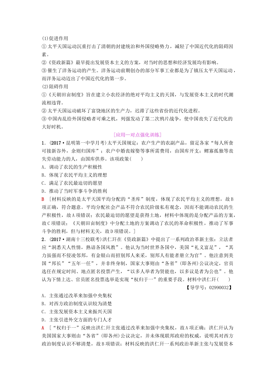 海南省高考历史一轮总复习 模块一 政治成长历程 第3单元 近代中国反侵略、求民主的潮流 第6讲 太平天国运动和辛亥革命学案-人教版高三全册历史学案_第3页