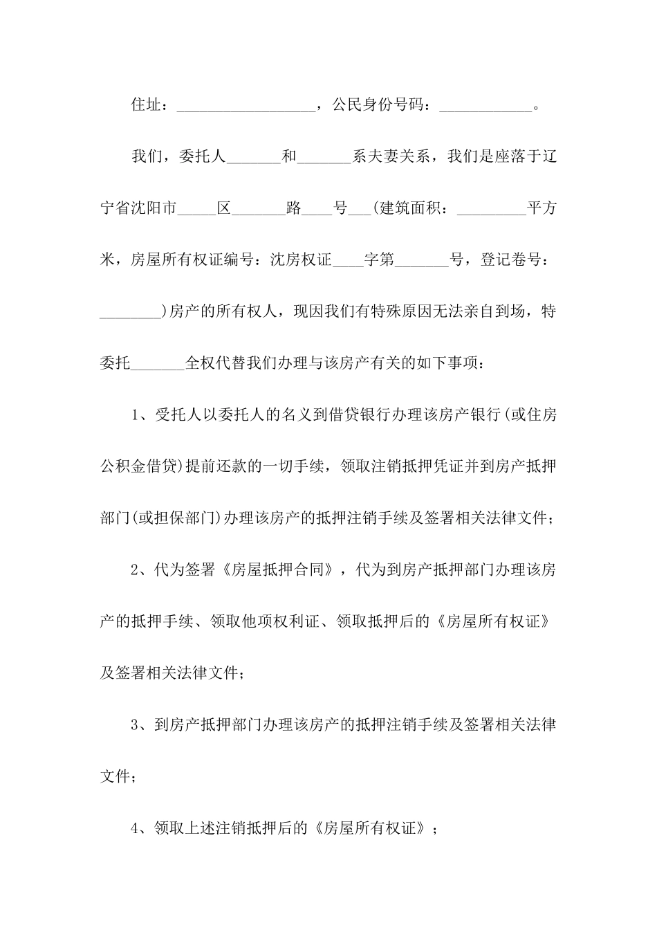 公证处委托书集锦5篇_第2页