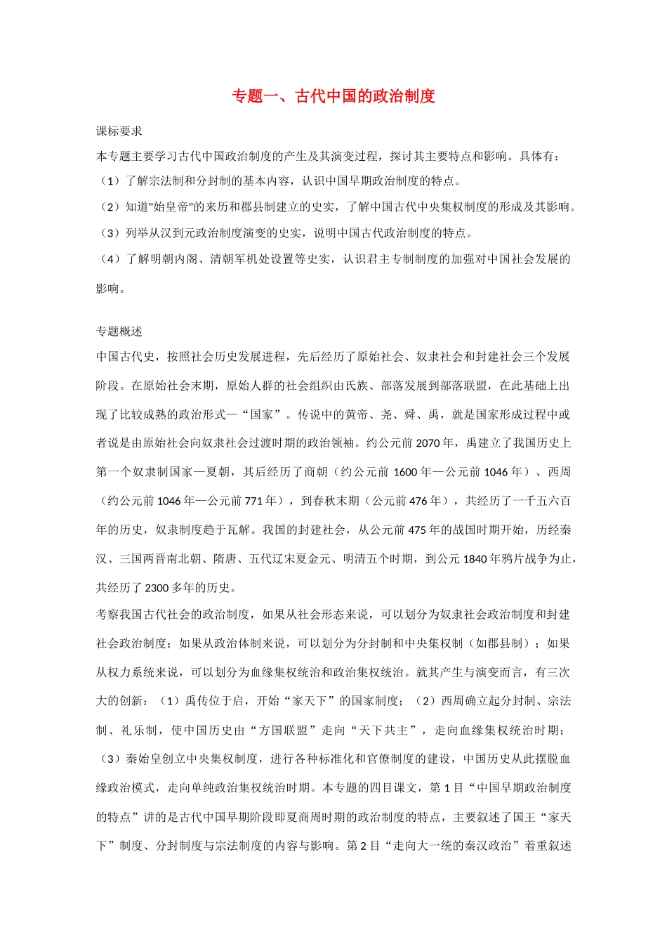 高中历史：1.1《中国早期政治制度的特点》学案（人民版07版必修1）_第1页