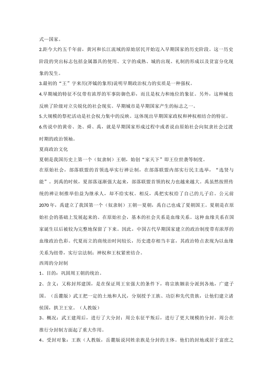 高中历史：1.1《中国早期政治制度的特点》学案（人民版07版必修1）_第3页