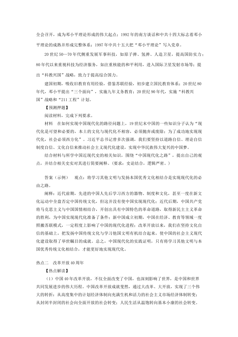 湖南省永州市高考历史二轮复习 第23、24课时 高频社会热点专题学案-人教版高三全册历史学案_第2页