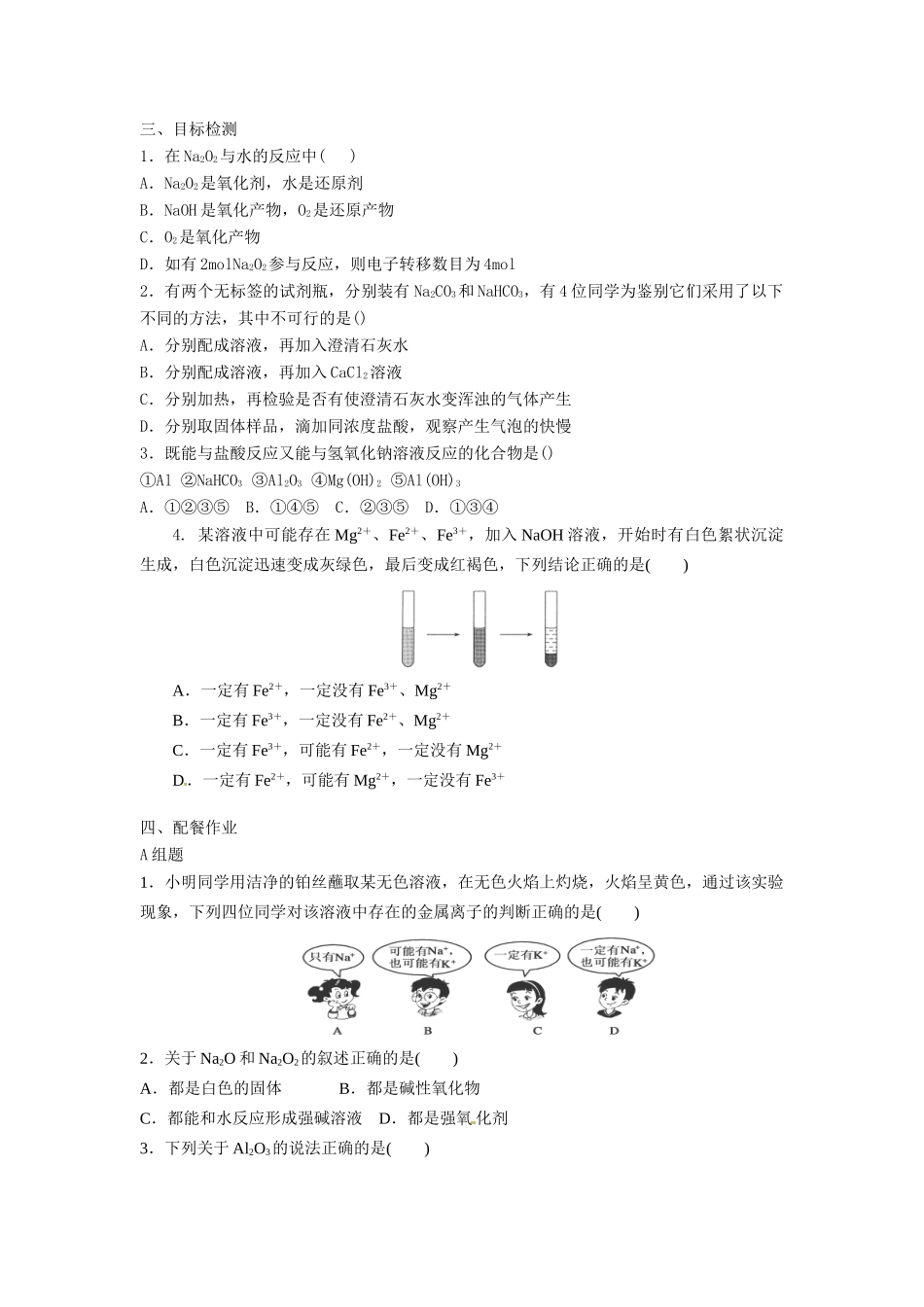 云南省德宏州梁河县一中高中化学 3.2几种重要的金属化合物学案 新人教版必修1_第3页