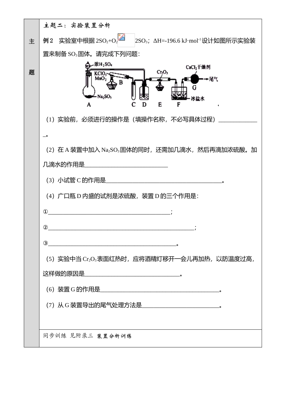 高三化学《化学实验中气体的制备与实验装置分析》教学案_第3页