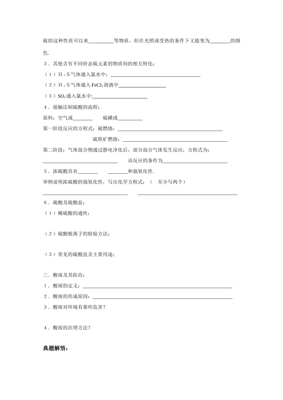 硫及其化合物（二）_第2页