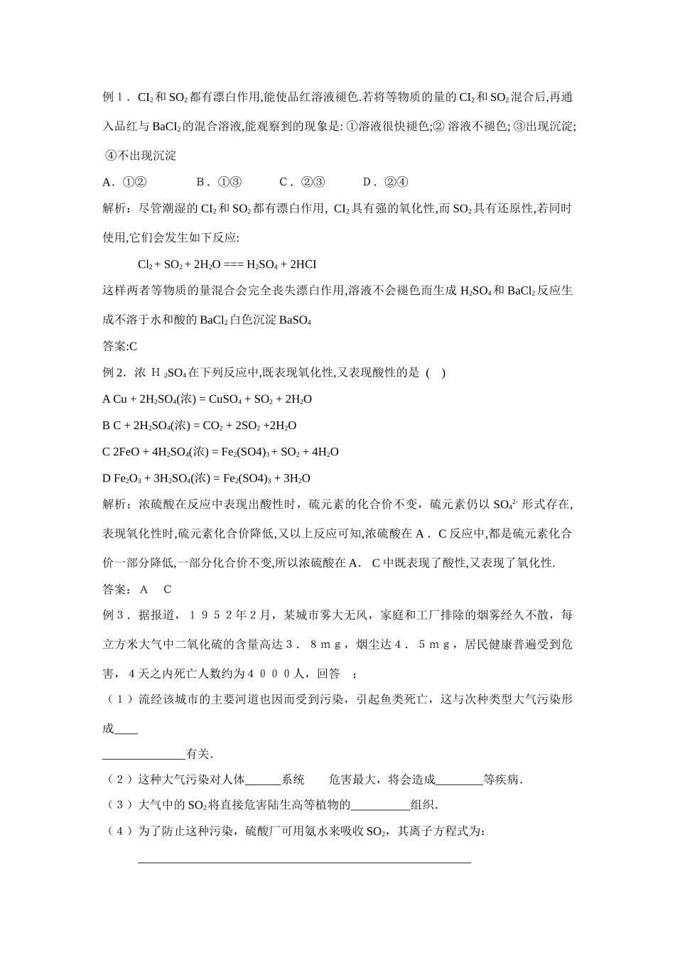 硫及其化合物（二）_第3页