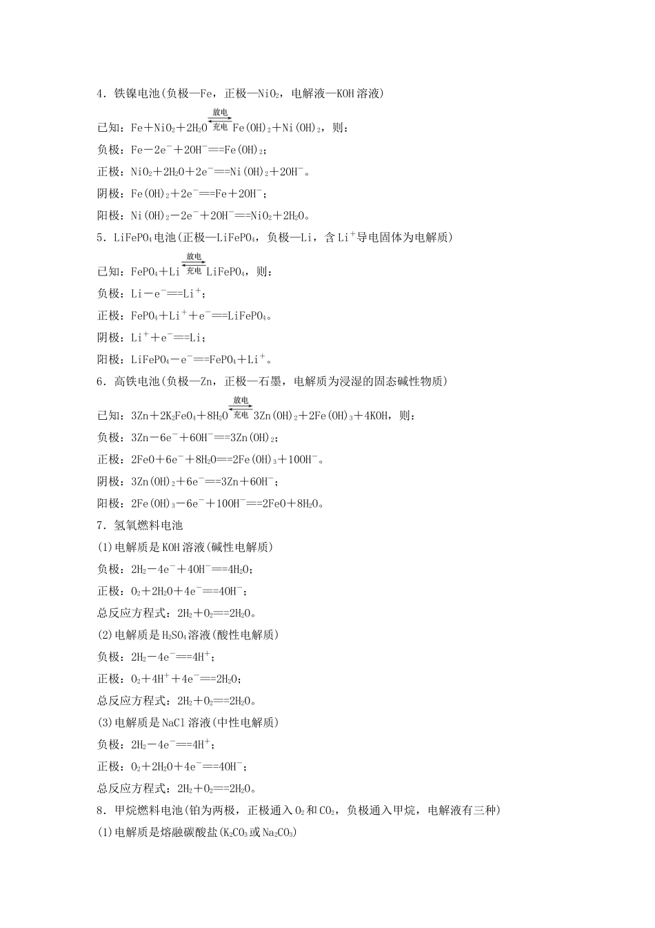 高考化学一轮复习 第6章 化学反应与能量转化 本章电池电极反应式或总反应式的再书写学案-人教版高三全册化学学案_第2页
