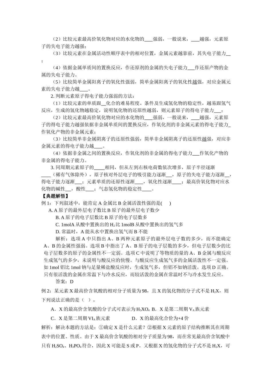 高中化学：1.3.1 认识同周期元素性质的递变规律 学案 鲁科版必修2_第2页